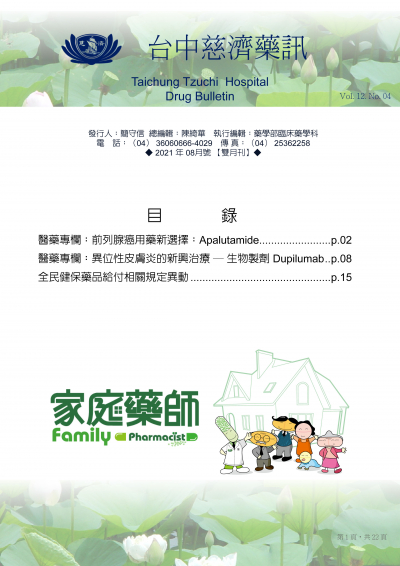 2021 年08月號 【雙月刊】