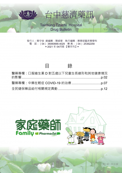 2021 年04月號 【雙月刊】